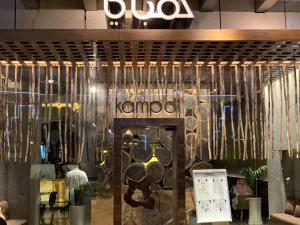 كمباي - تَذَوَّقَ