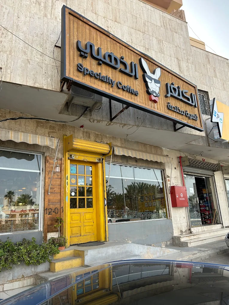 الكنغر - تَذَوَّقَ