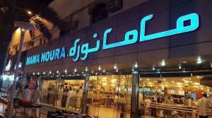 ماما نورة - تَذَوَّقَ